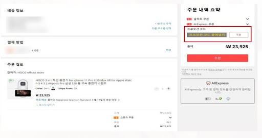 알리 프로모션코드 인기 상품 추천