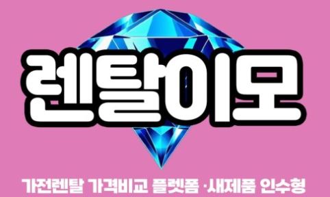 렌탈이모와 함께하는 위니아에어컨렌탈의 가성비 높은 냉방 솔루션