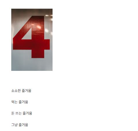 세상의 즐거움이 전문 정보보다 생활 정보를 선택한 배경