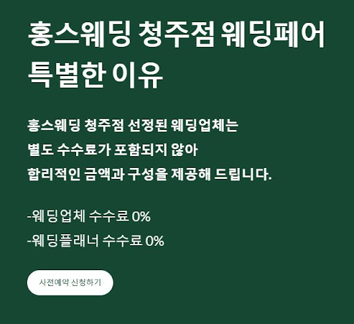 웨딩홀 방문 후기, 홍스웨딩 청주점에서 본 결혼식