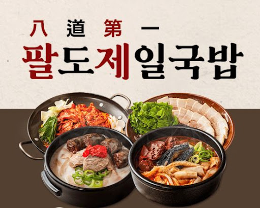 팔도제일국밥 양념장 매운맛 강도 표준화 안내