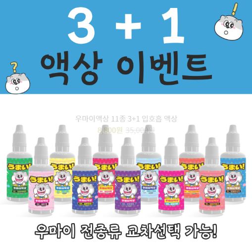 우마이액상: 전자담배액상의 미래를 만나다