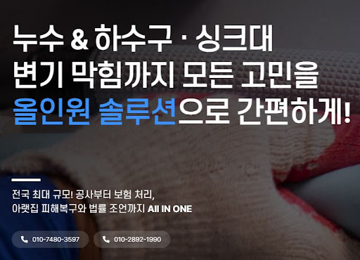 누수탐지업체 이용 흐름을 정리한 배관정보통 진단 정보
