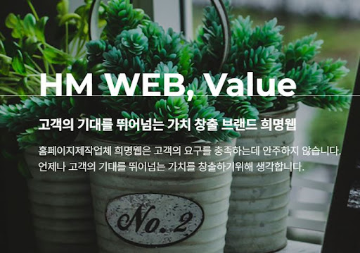 희명웹의 품질 보장 서비스: 홈페이지 제작 전문가와 함께
