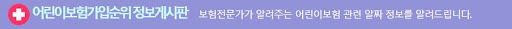 우리아이어린이보험가입순위