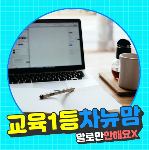 드림투유 멘토링의 달인, 차뉴맘의 조언