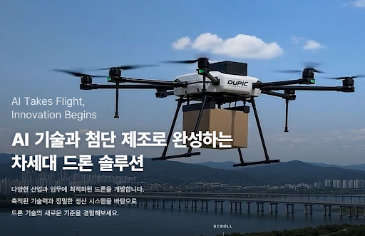 듀픽드론 산업용 드론 접근 불가 현장 운용 방식 정리