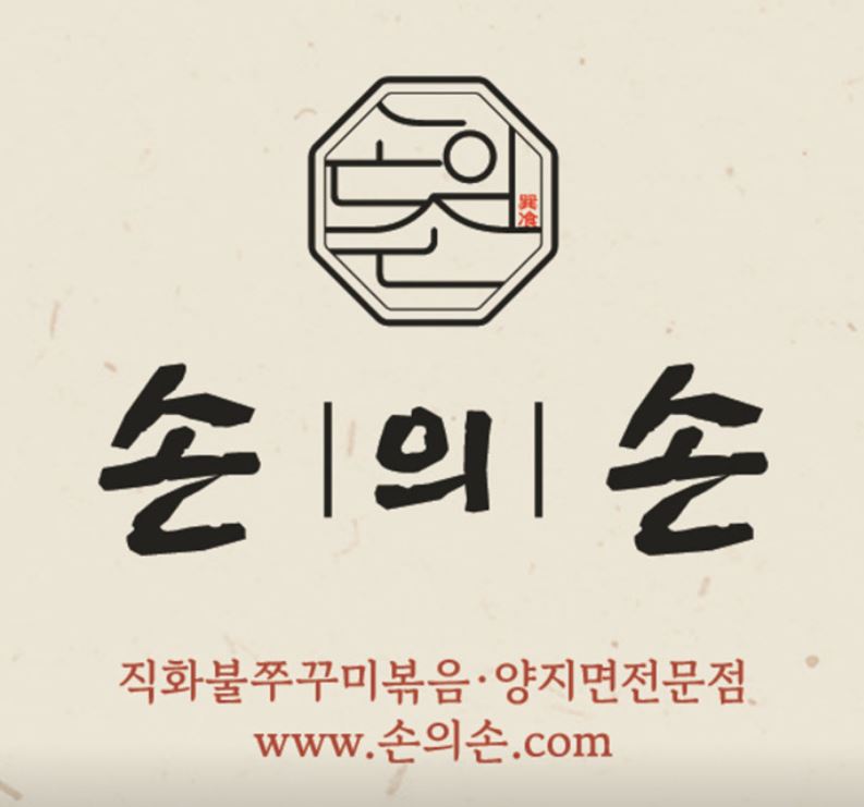 손의손 1동탄나루마을점이 반송동맛집 매콤한 점심으로 확인되는 이유