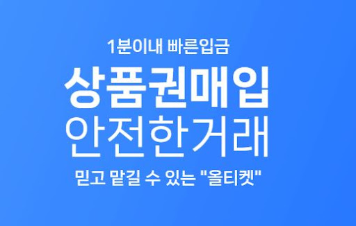 문화상품권 매입, 올티켓으로 95% 현금화! 빠르고 안전하게