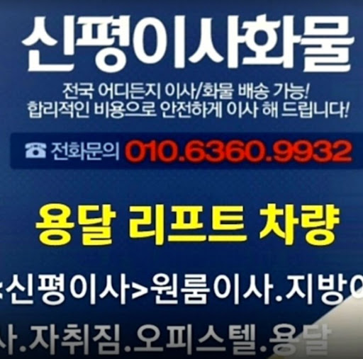 전국 어디든지 용달이사 가능한 용인 이사 업체
