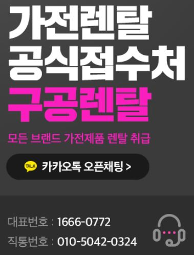 가전렌탈 분류 기준에 따른 구공렌탈 페이지 구성