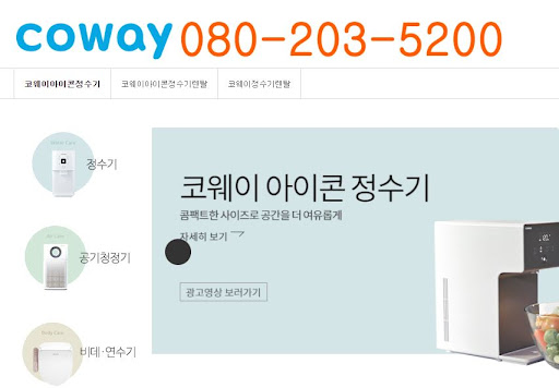 웅진코웨이 고객센터 연락이 지연될 때 해결방법