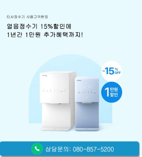 웅진코웨이고객센터 코웨이 렌탈 상품 월 이용료 비교 방법