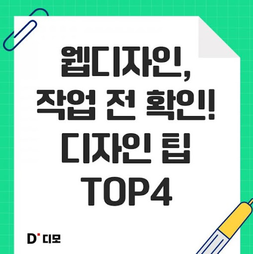 디모: 디자이너들의 협력과 열정의 장소