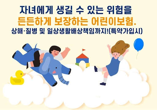 출생아기를 위한 현대해상 어린이보험