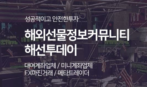 해선투데이 해외선물미니계좌, 효율적 자산 관리