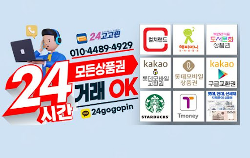 문화상품권 현금화 초간단 방법! 누구나 할 수 있다