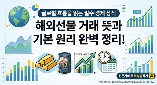 해선플러스, 해외선물대여계좌 이용 전 알아야 할 것들