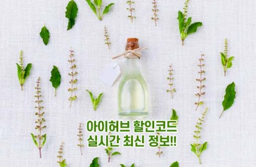 아이허브 할인코드로 11월 혜택 획득하기
