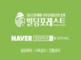 강남사무실임대, 빌딩포레스트에서 찾는 최고의 위치