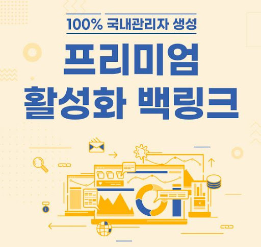 은가비플랜 : 백링크