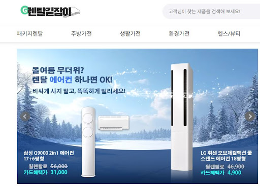 주말 휴식을 책임지는 게이밍 기어 가전제품렌탈 정보를 렌탈길잡이가 드립니다