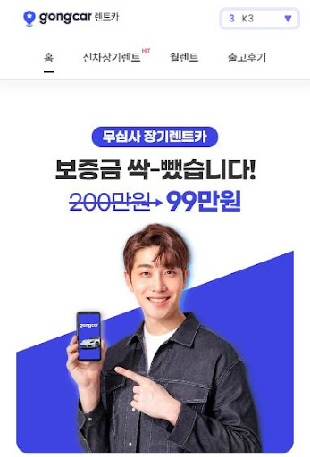 저신용장기렌트카, 차세대 선택 공카!