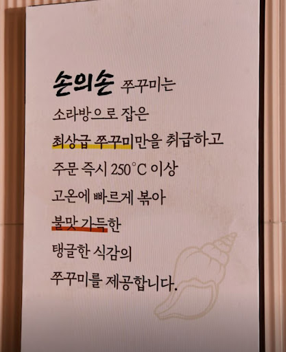 손의손 1동탄나루마을점, 동탄쭈꾸미 맵기 단계와 사리 메뉴 안내