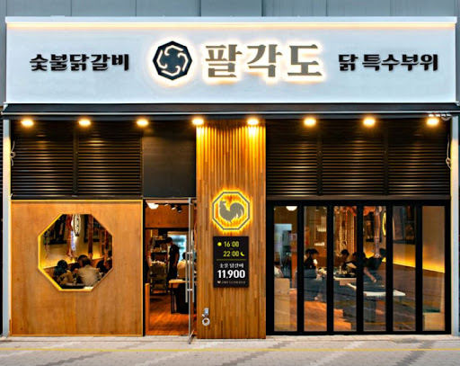 의정부 회룡역의 비밀 맛집, 팔각도에서 특수부위 숯불구이 맛보세요!