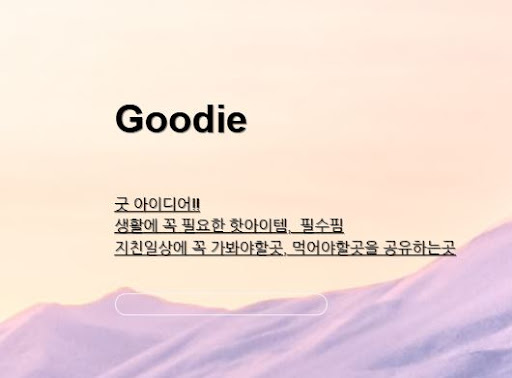 아이디어링크와 함께하는 다채로운 상품 탐험