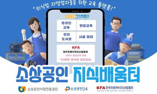 K프랜차이즈 창업정보 서비스 이용자 증가 추세
