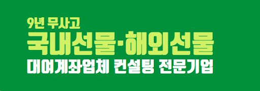 해외선물 대여업체 해선해의 전문가 서비스